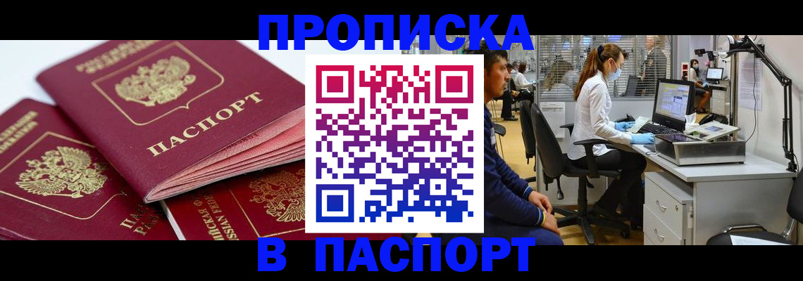 где прописаться в Южноуральске