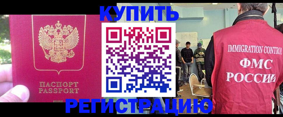 временная регистрация недорого в Южноуральске