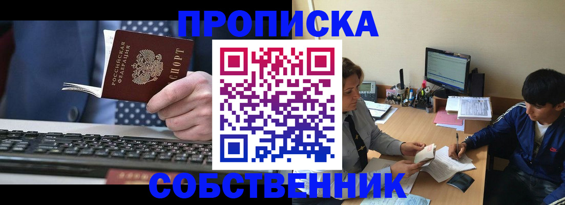 прописка штамп в Южноуральске