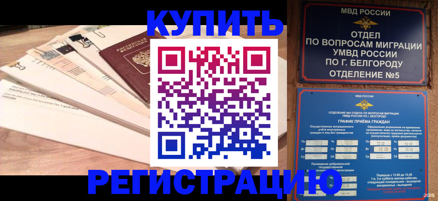 временная регистрация в Южноуральске
