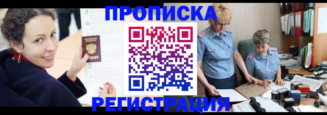 временная регистрация в квартире в Южноуральске